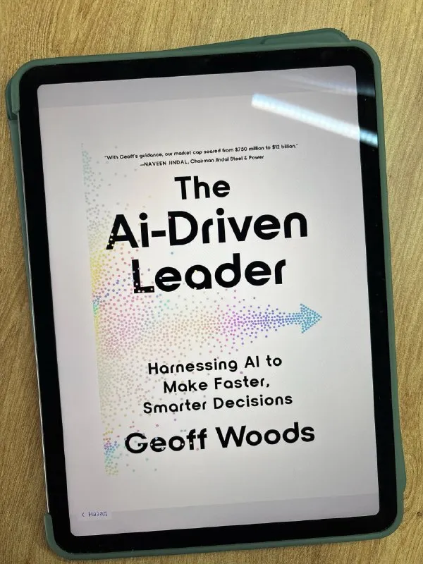 Обложка книги The AI-Driven Leader Джеффа Вудса на экране планшета