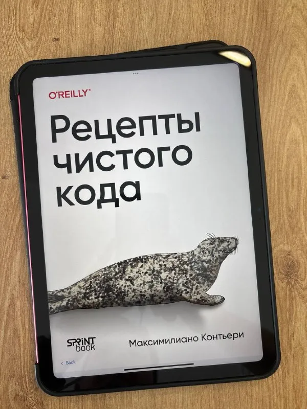 Обложка книги «Рецепты чистого кода» Максимилиано Контьери