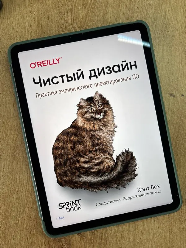 Обложка книги «Чистый дизайн» Кента Бека