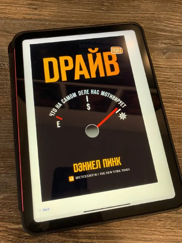 Обложка книги «Драйв» Дэниела Пинка