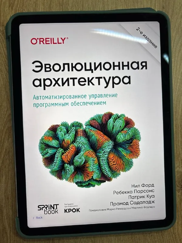 Обложка книги «Эволюционная архитектура» Нила Форда и соавторов