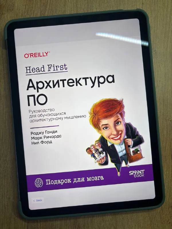 Обложка книги «Head First. Архитектура ПО»