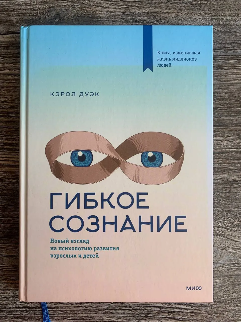 Обложка книги «Гибкое сознание» Кэрол Дуэк