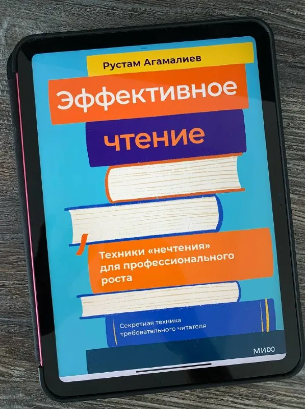 Обложка книги «Наука нечтения» Рустама Агамалиева