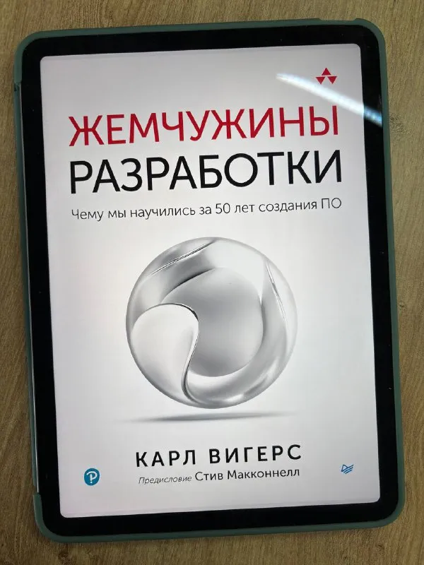 Обложка книги «Жемчужины разработки» Карла Вигерса