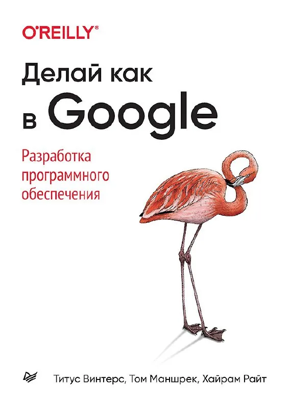 Обложка книги «Делай как в Google»