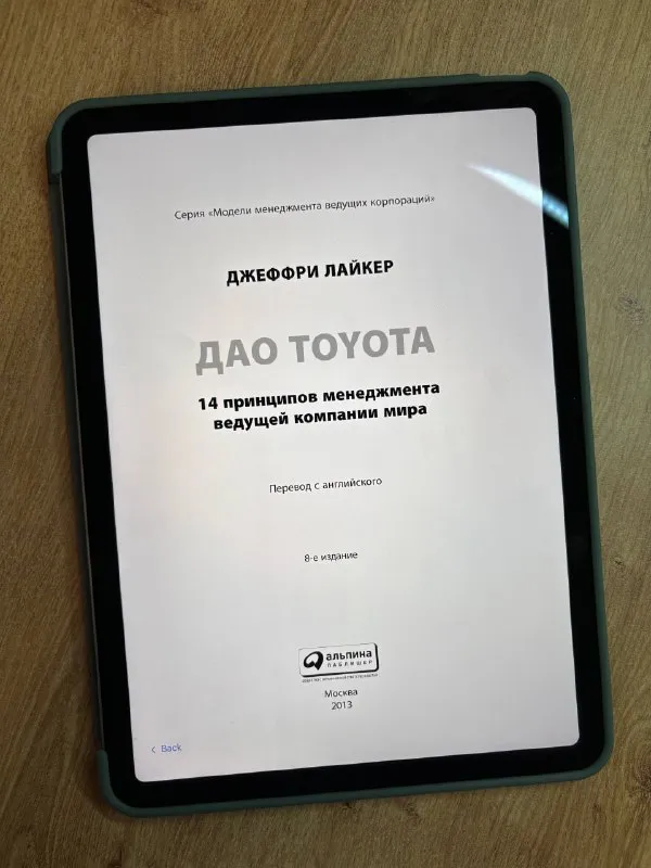 Обложка книги «Дао Toyota» Джеффри Лайкера